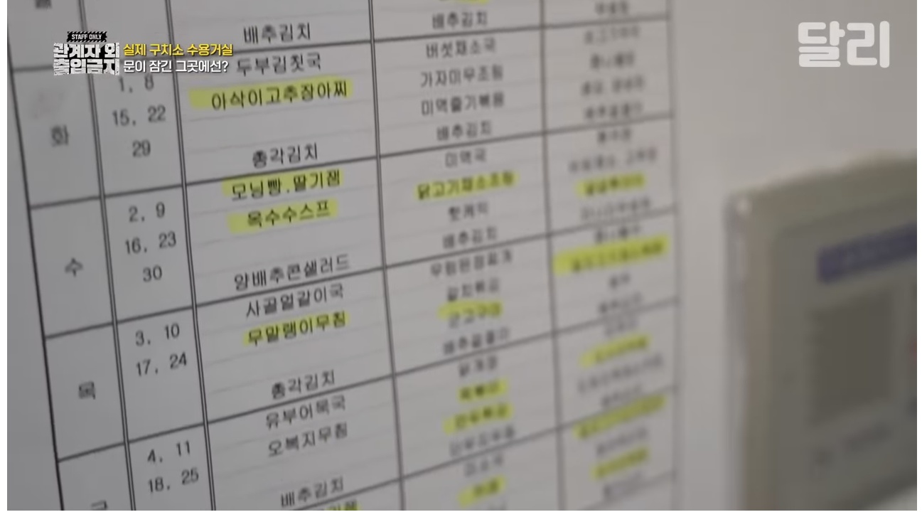 실제 구치소에서 나오는 밥 먹어보는 양세형 | 인스티즈