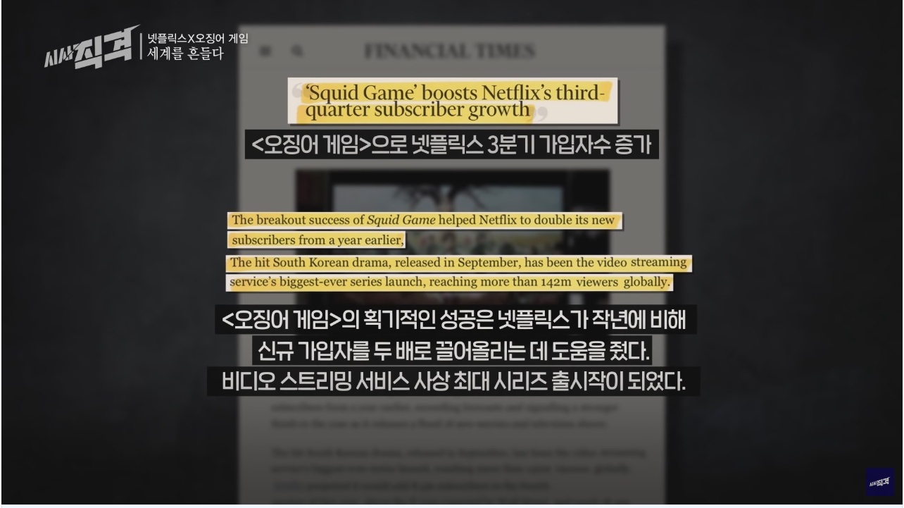 오징어 게임의 세계적인 인기... 그리고 넷플릭스와 우리나라 방송사의 차이점 | 인스티즈