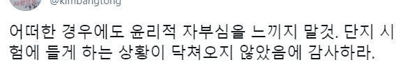 어떠한 경우에도 윤리적 자부심을 느끼지 말 것 | 인스티즈