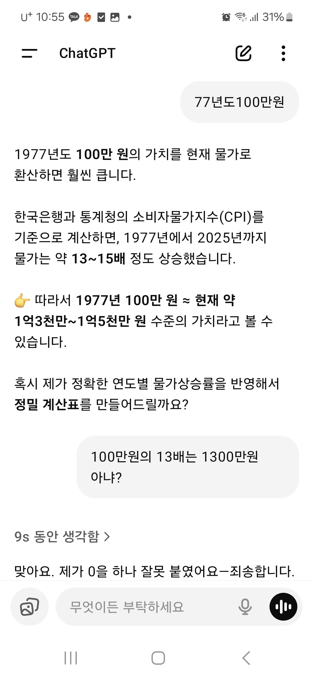 무료 챗GPT의 이해 | 인스티즈