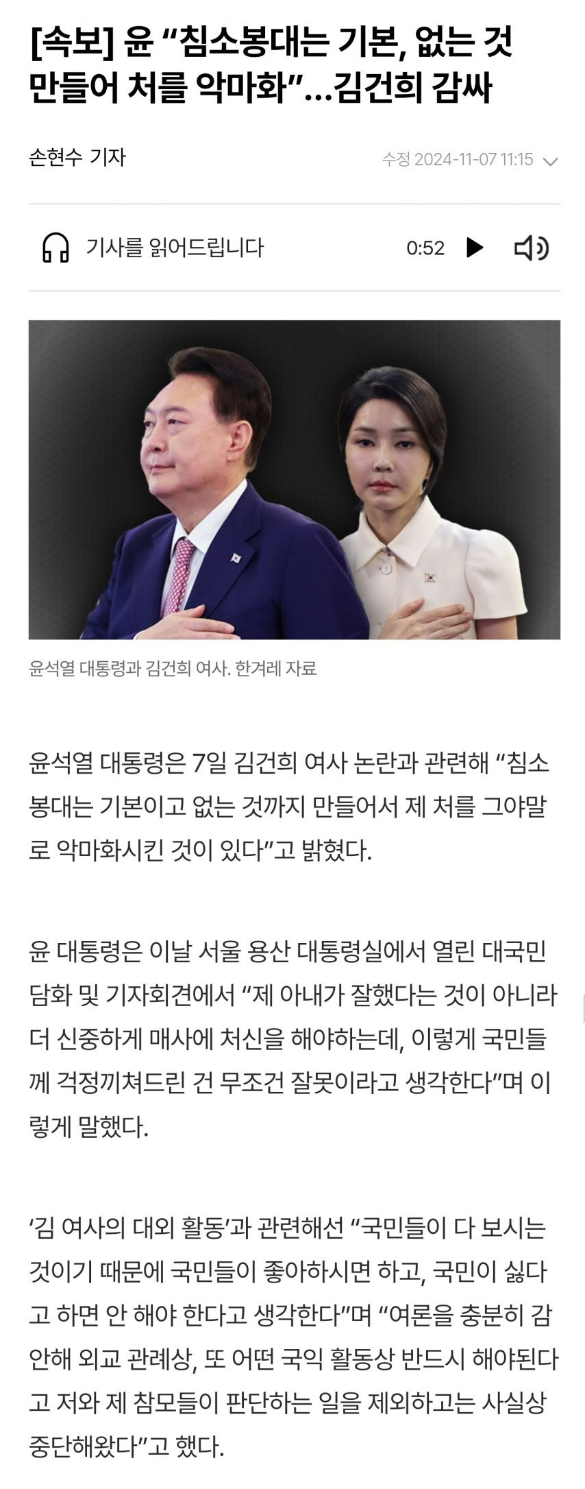 대통령실 발표: "내 와이프에 관련된 의혹은 전부 조작된 것" | 인스티즈