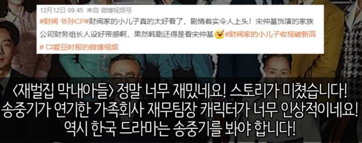 현재 중국에서 인기가 대단한 재벌집 막내 아들 | 인스티즈