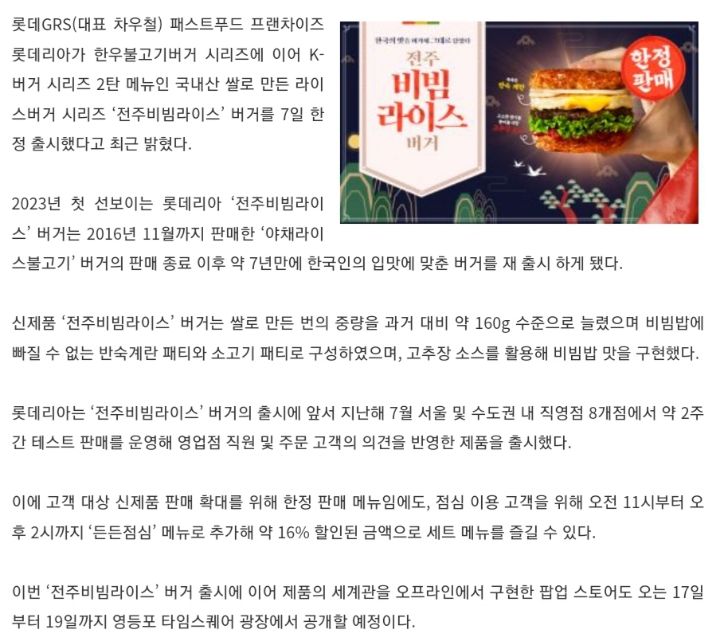 롯데리아, 전주 비빔라이스 버거 한정 출시 - 엽기사진실 - 이종격투기 롯데리아, 전주 비빔라이스 버거 한정 출시