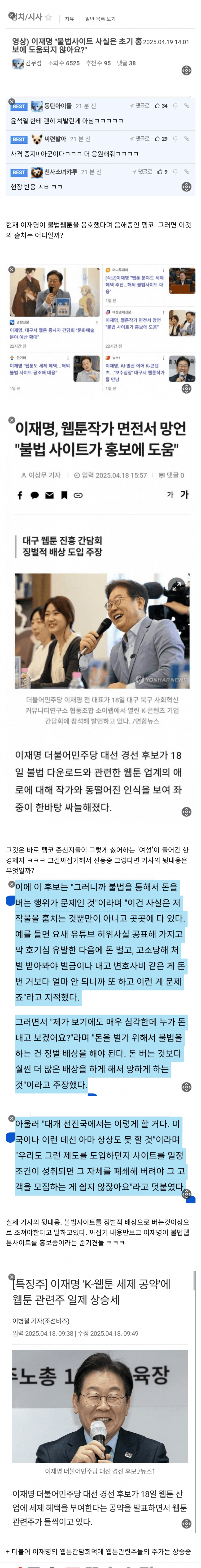 이재명 후보님에 대한 허위사실을 퍼뜨리는 | 인스티즈