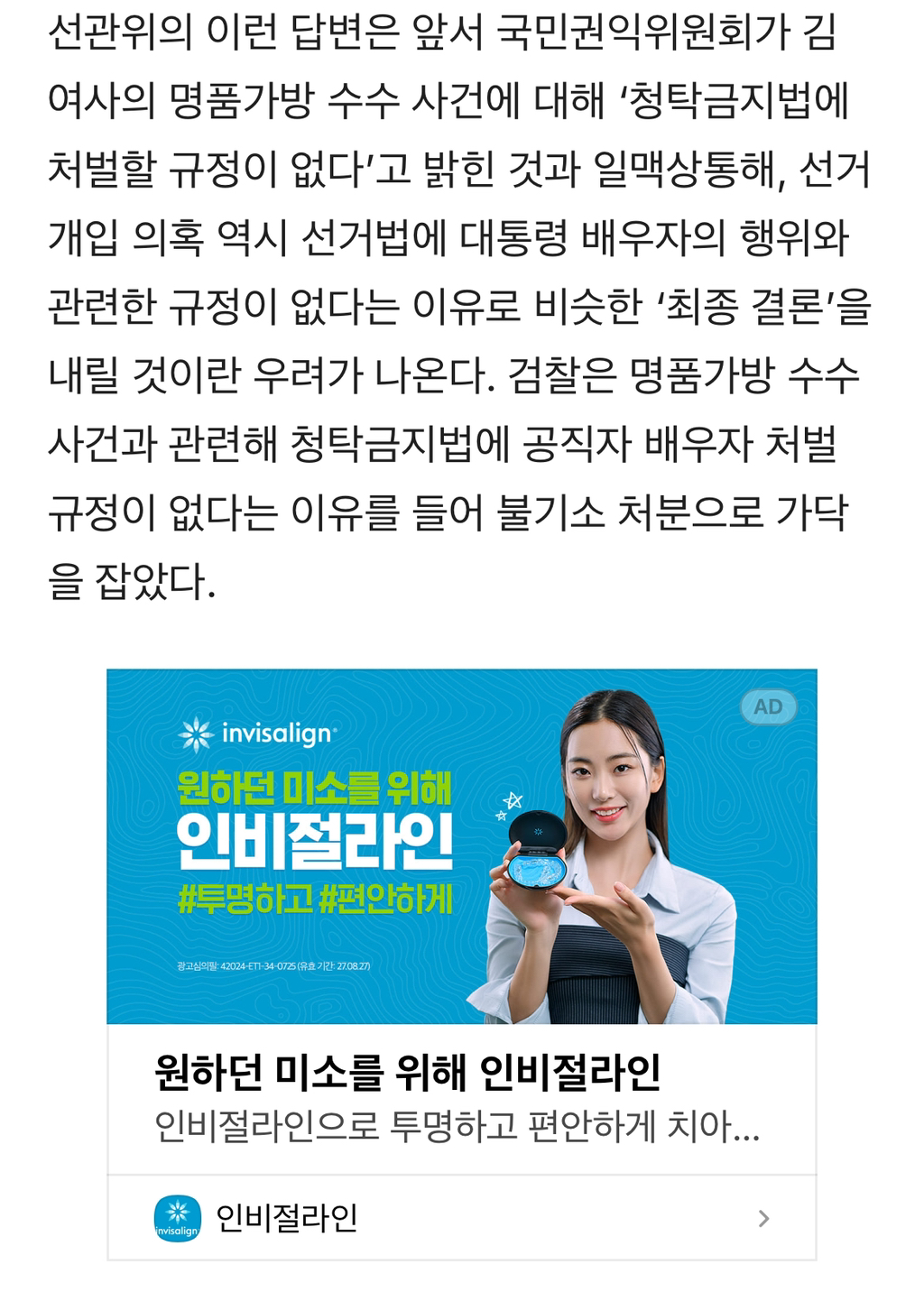 [단독] 커지는 김건희 공천개입 의 혹...선관위 "처벌 규정 없다" 발뺌 | 인스티즈