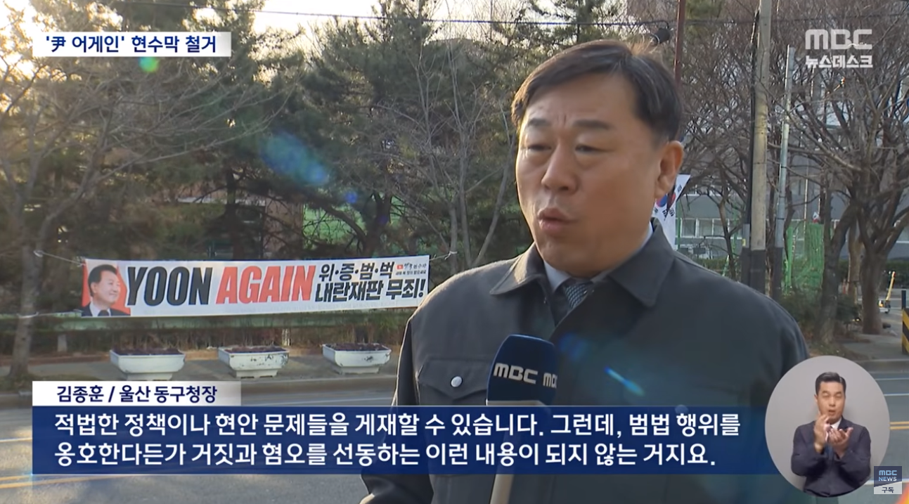 '윤어게인 현수막' 첫 철거"불법·거짓 맞다" (2026.01.26/뉴스데스크/MBC) | 인스티즈