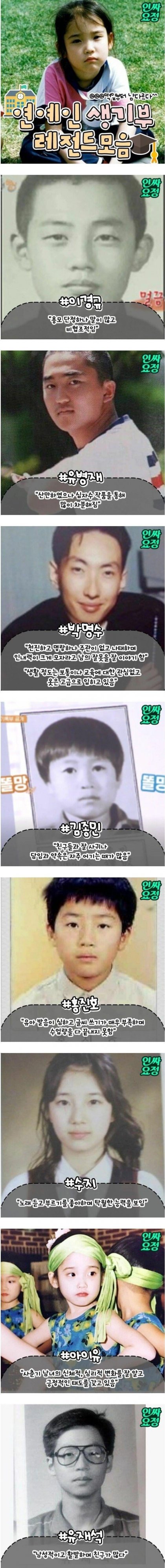 연예인들 생활기록부 레전드 | 인스티즈