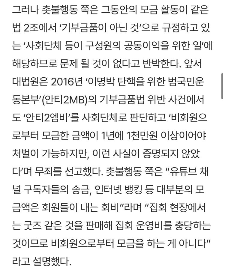 경찰, '촛불행동' 명단 강제수사로 확보…'윤석열 퇴진 집회' 족쇄 채우나 | 인스티즈