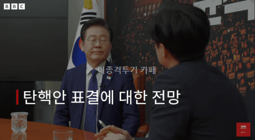 BBC와 인터뷰한 이재명 대표 | 인스티즈