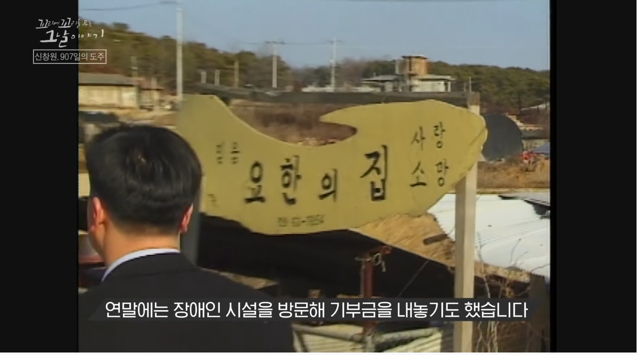 신창원이 교도소 탈출한 방법과 신창원 신고자 근황 | 인스티즈