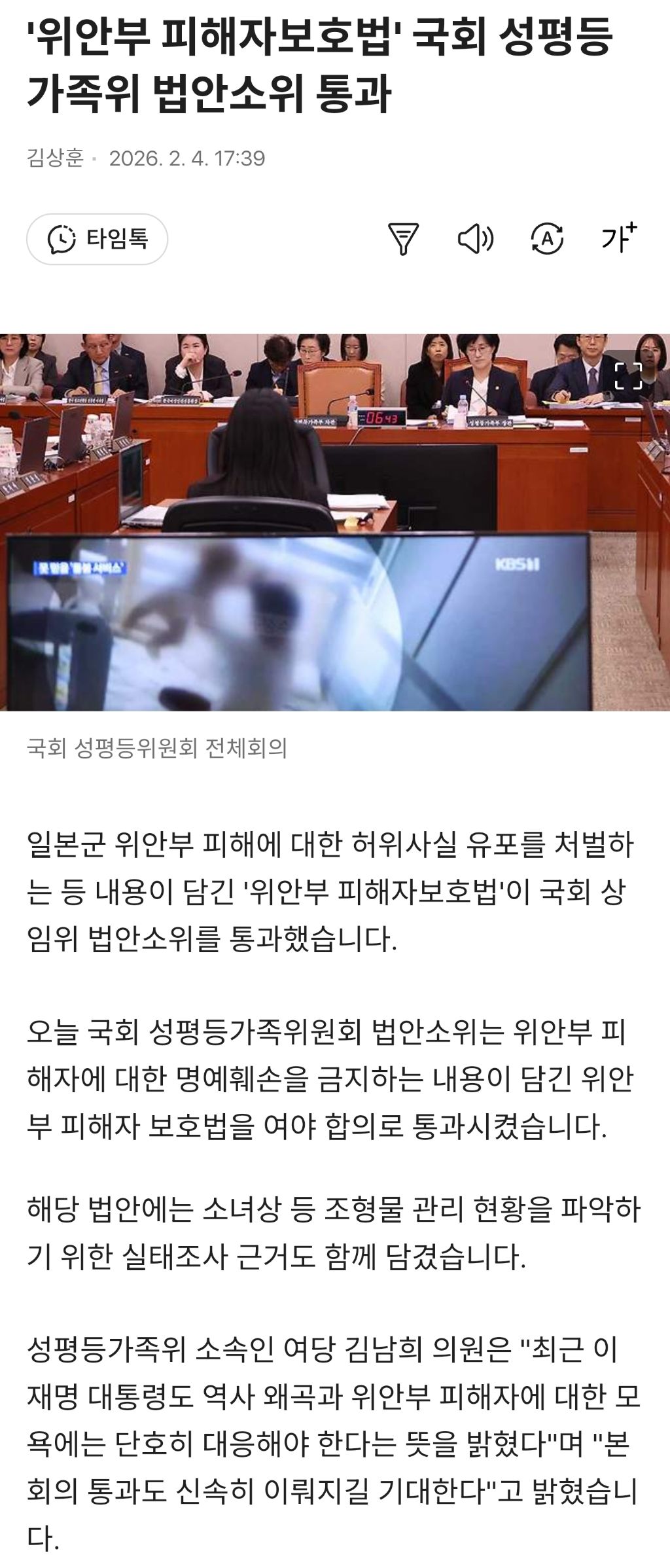 위안부 피해자보호법 국회 통과 | 인스티즈