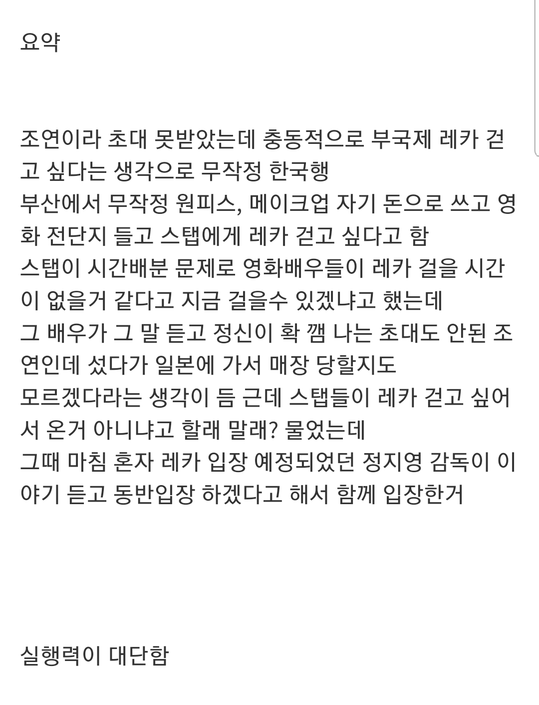 부국제에 가고 싶었던 일본 여배우 | 인스티즈