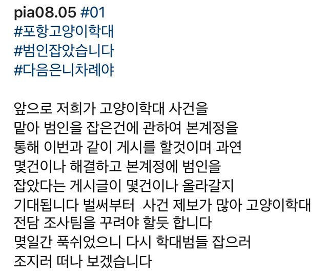 포항 고양이 연쇄토막살해 학대범 잡은 흥신소.gif포항 고양이 연쇄토막살해 학대범 잡은 흥신소.gif | 인스티즈