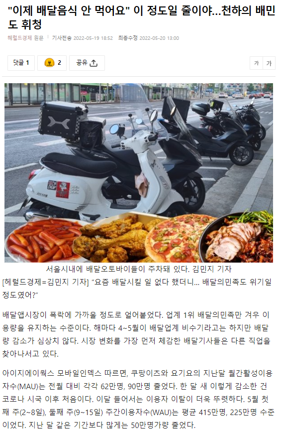 "이제 배달음식 안 먹어요"이 정도일 줄이야…천하의 배민도 휘청 | 인스티즈