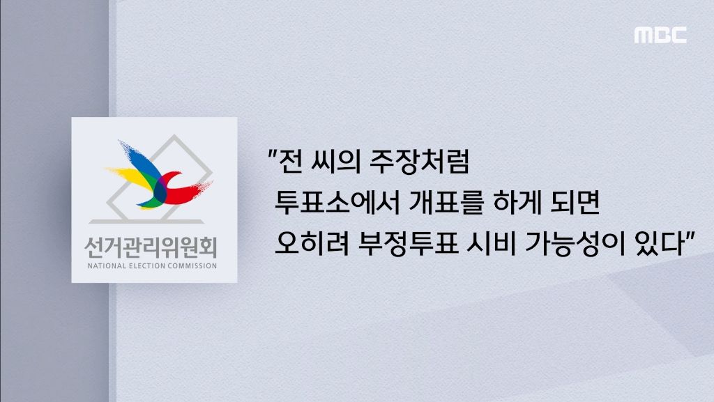 전한길''선관위가 직접?오지마 '' '부정선거' 해명 하랄 땐 언제고... | 인스티즈