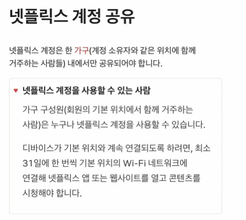 넷플대기업 다니니까 동료들이 잘살긴 합디다..blind릭스 계정공유 금지 상세내용 | 인스티즈