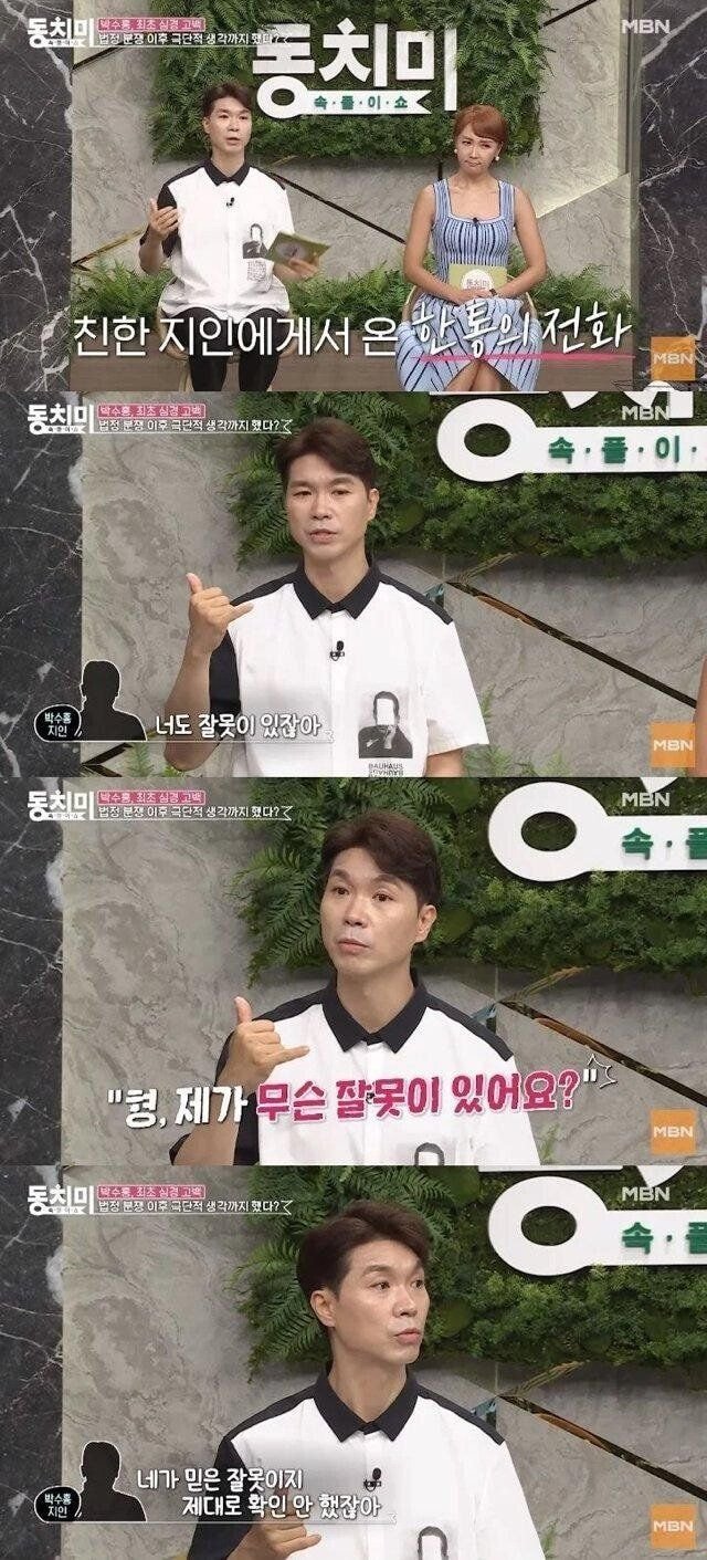 최근 박수홍이 친한 지인에게 받았다는 전화 ㄷㄷ | 인스티즈