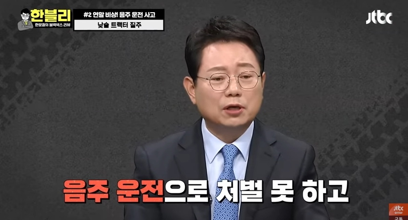 음주운전으로 사고낸 트랙터의 반전 | 인스티즈