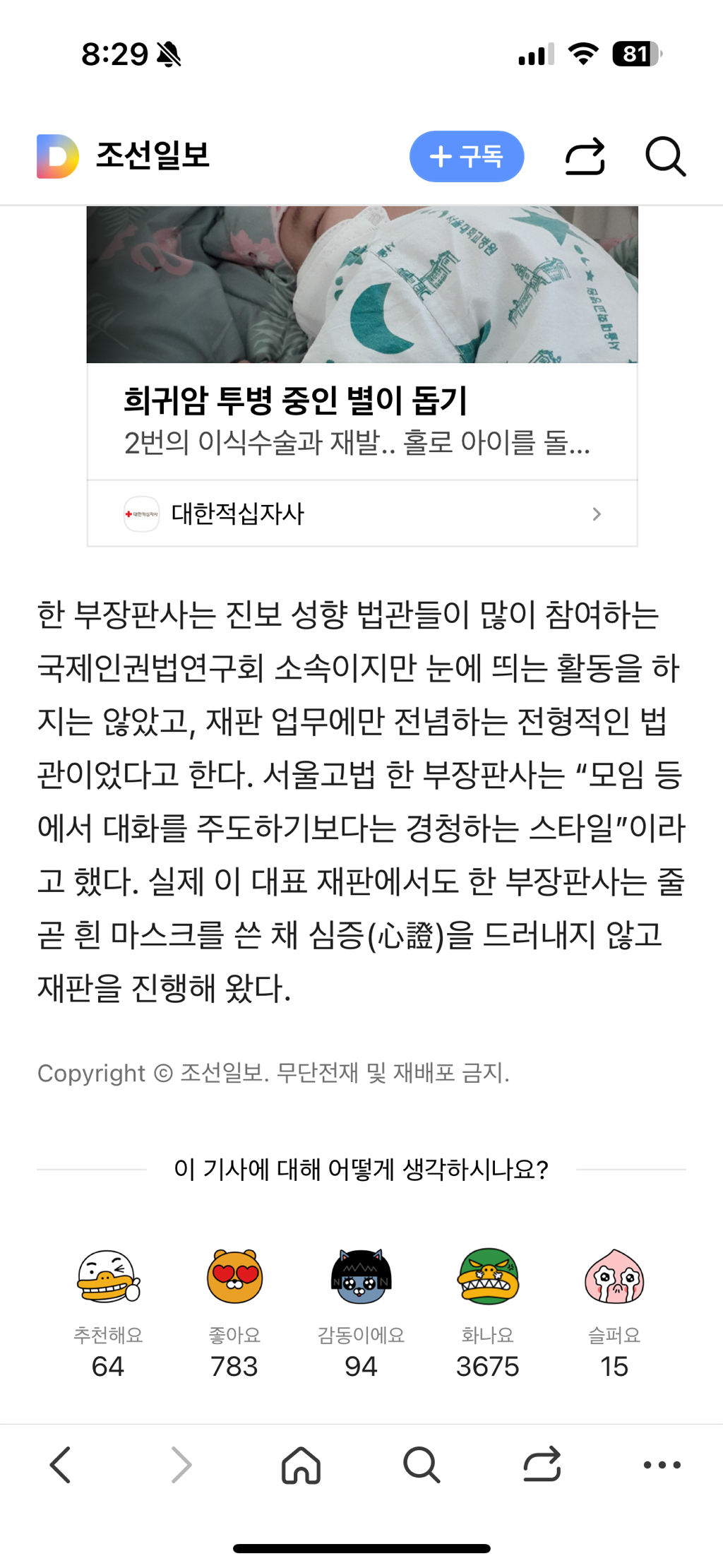 1심 선고한 한성진 부장판사 | 인스티즈