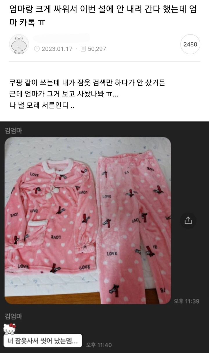 엄마랑 크게 싸워서 설에 안 내려 간다 했는데 - 유쾌방 - 엽기 혹은 진실 (세상 모든 즐거움이 모이는 곳)