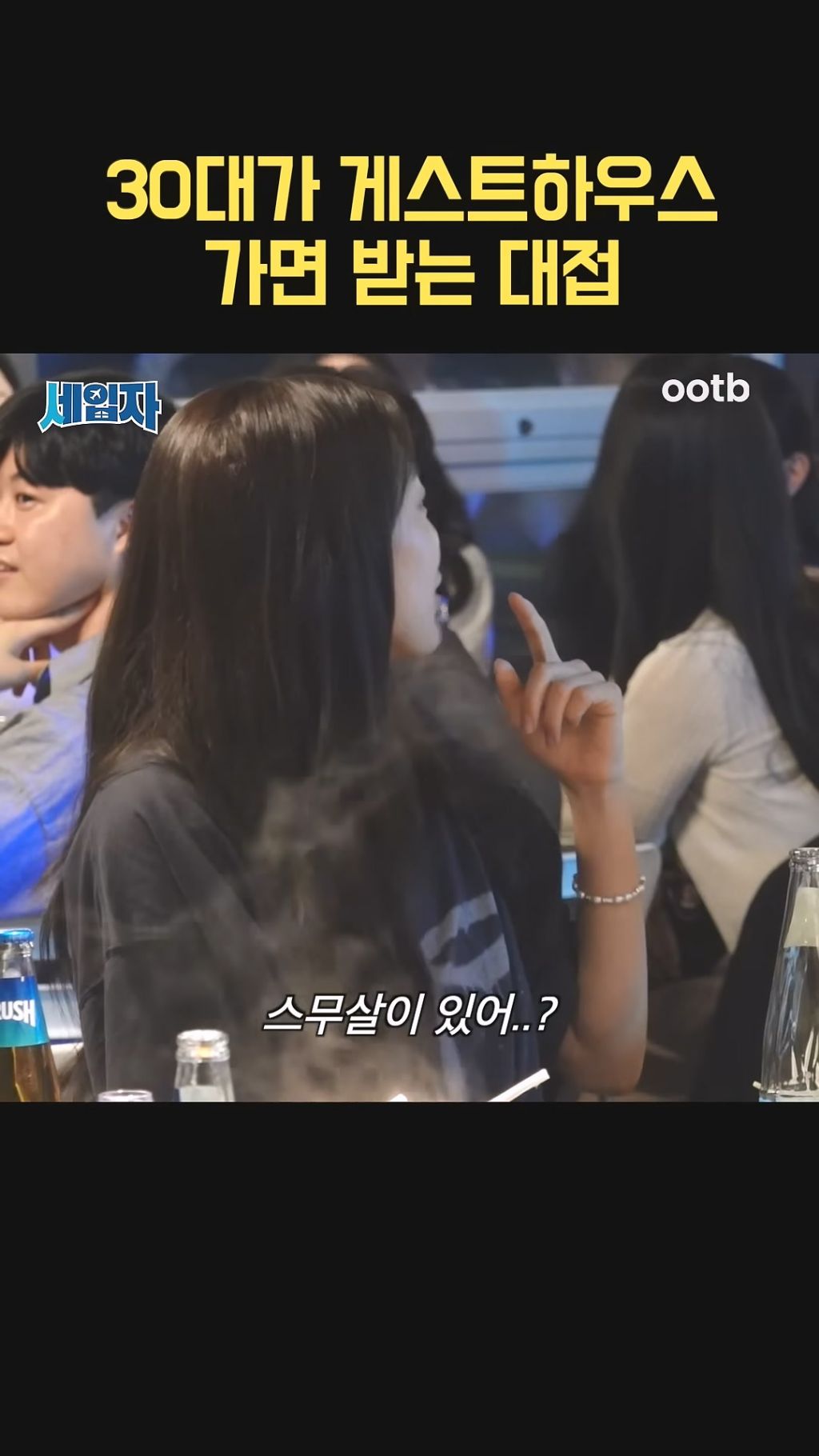 91년생이 게스트 하우스 가면 받는 대접 | 인스티즈