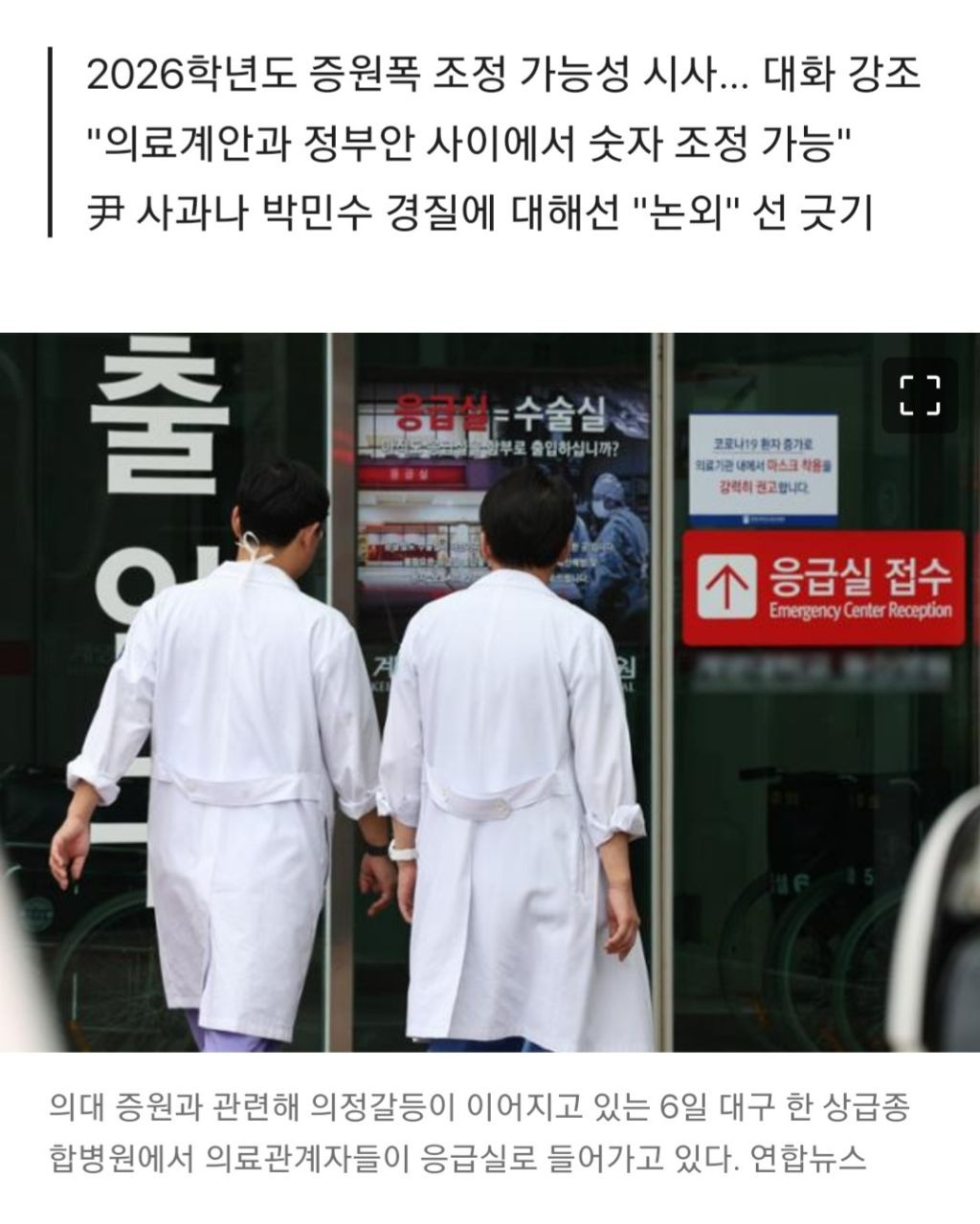 대통령실 "의대 증원, '0명'도 논의 가능... 의료계 일단 대화 나와라" | 인스티즈