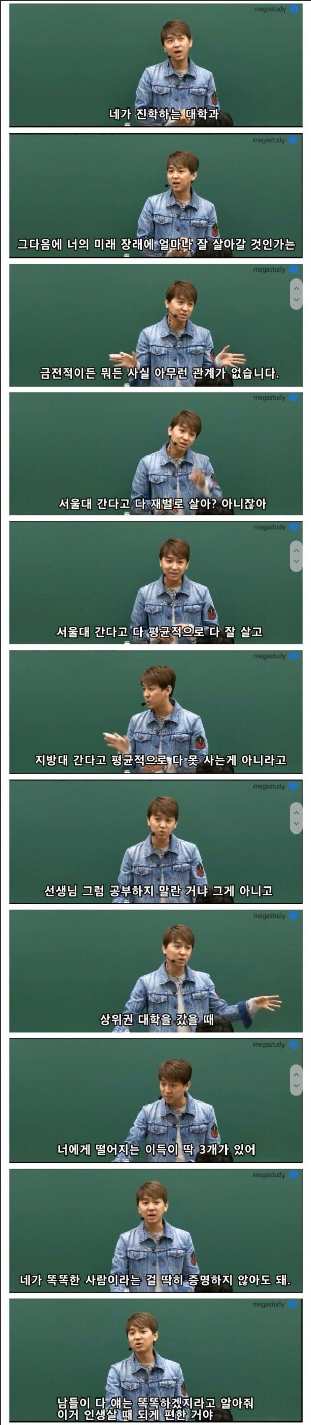 명문대 가면 좋은 3가지 이유 | 인스티즈