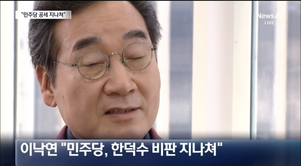 이낙연 "민주당, 한덕수 비판 지나쳐” | 인스티즈