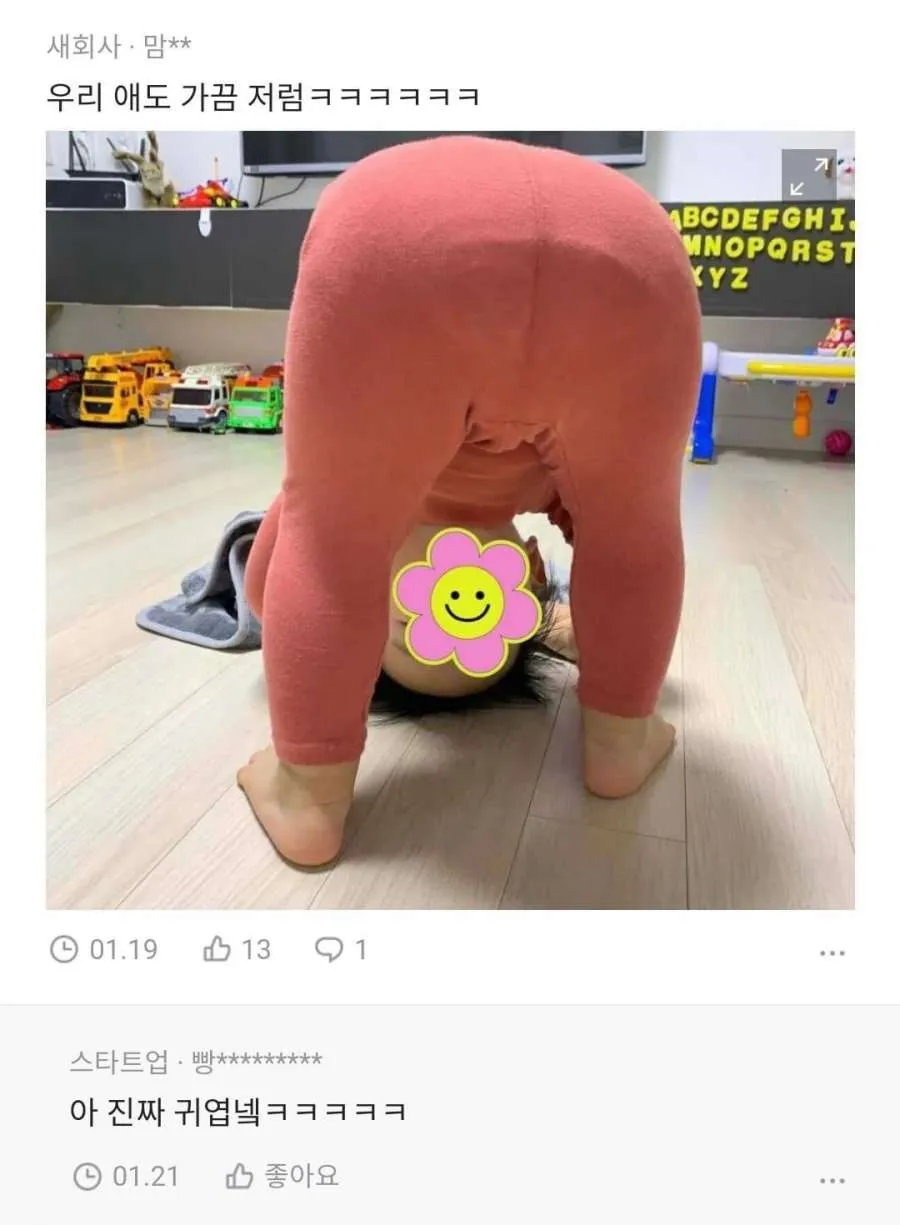 특정 나이대 아기들이 한다는 자세 | 인스티즈