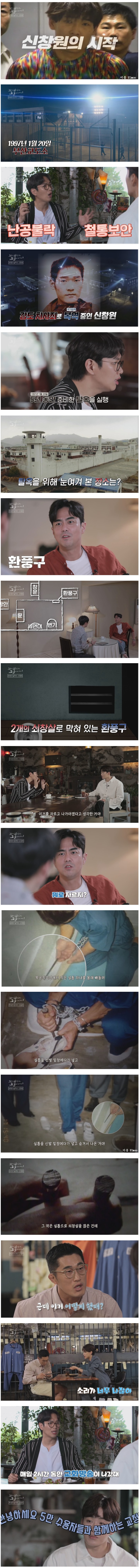 신창원이 교도소 탈출한 방법과 신창원 신고자 근황 | 인스티즈