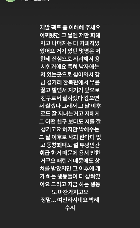 2차 피해 당했던 박혜수 피해자 인스타 스토리 | 인스티즈