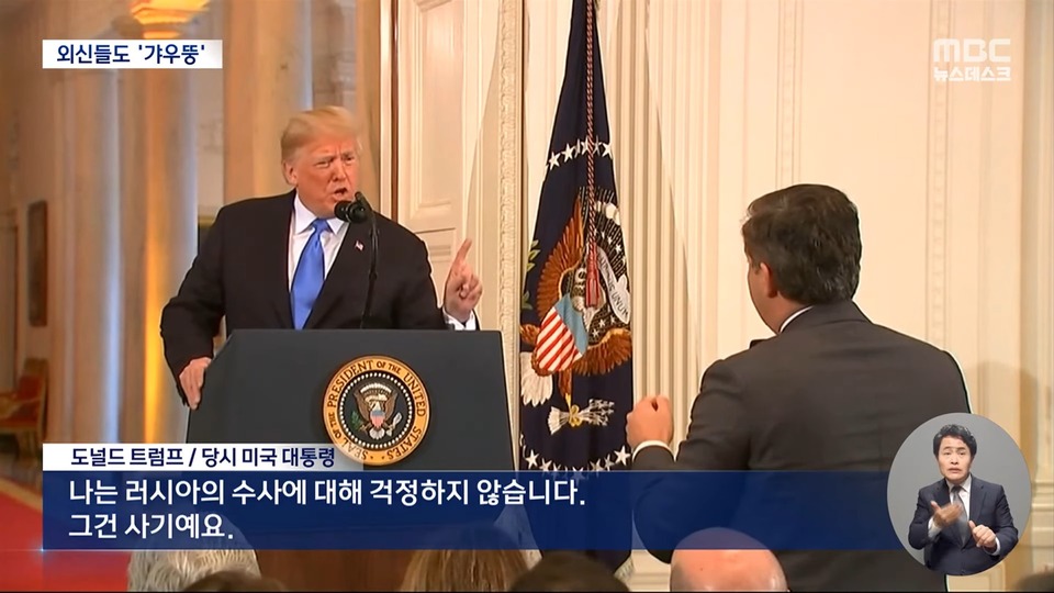 "대통령, 답 피하고 웃기만"외신들도 '갸우뚱' (2024.05.10/뉴스데스크/MBC) | 인스티즈