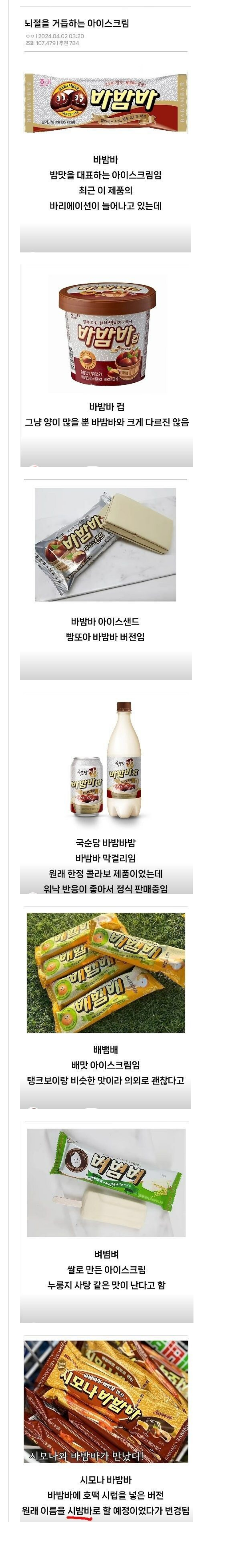 바밤바의 진화 | 인스티즈