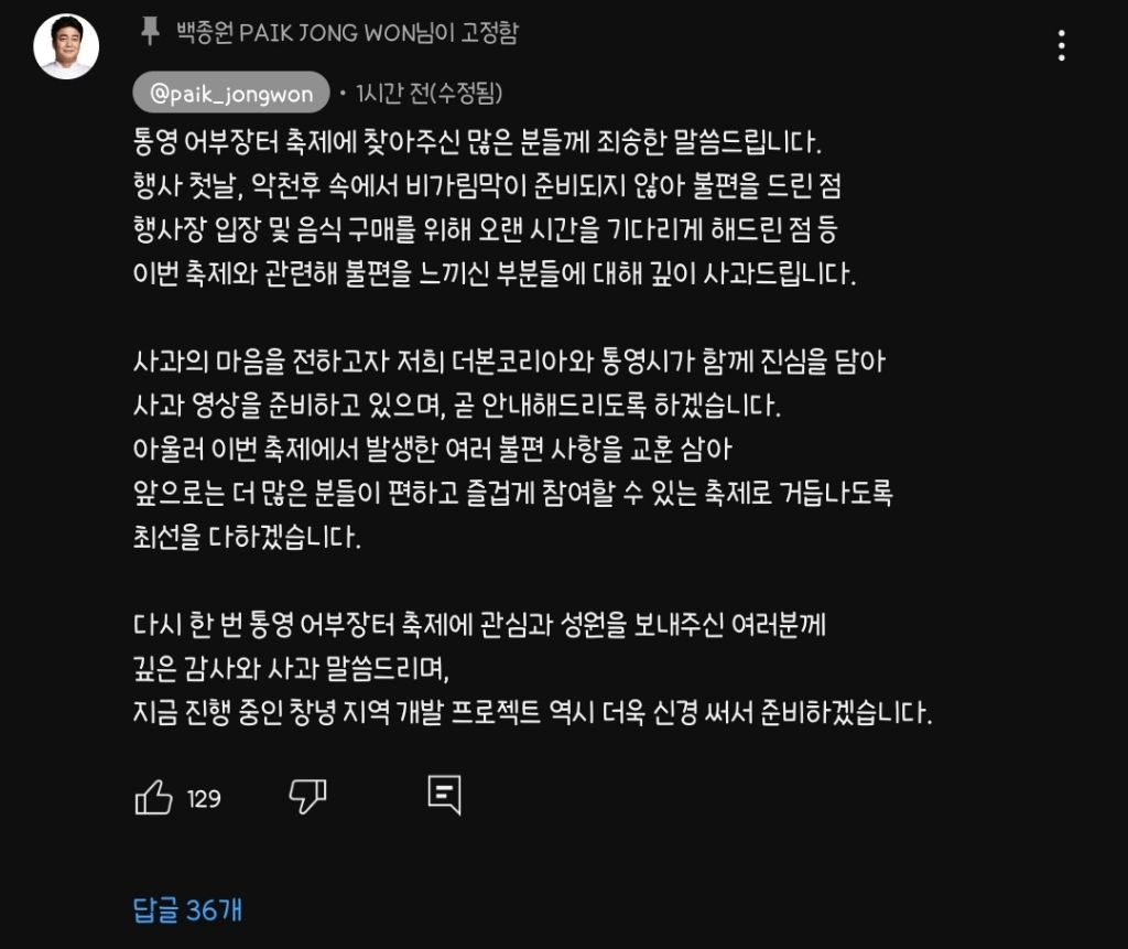 결국 곧 사과문 및 해명 한다는 백종원 통영축제 . gif | 인스티즈