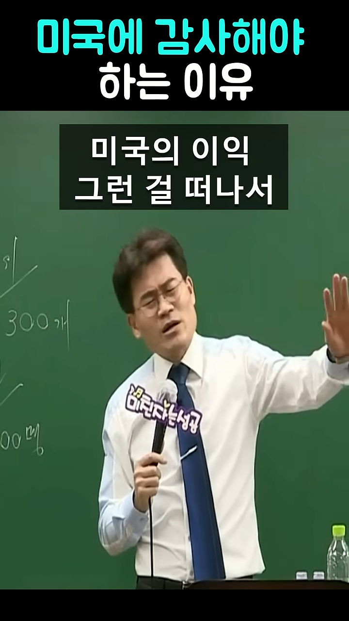 전한길 "한국인이면 미국한테 항상 감사해야 한다" | 인스티즈