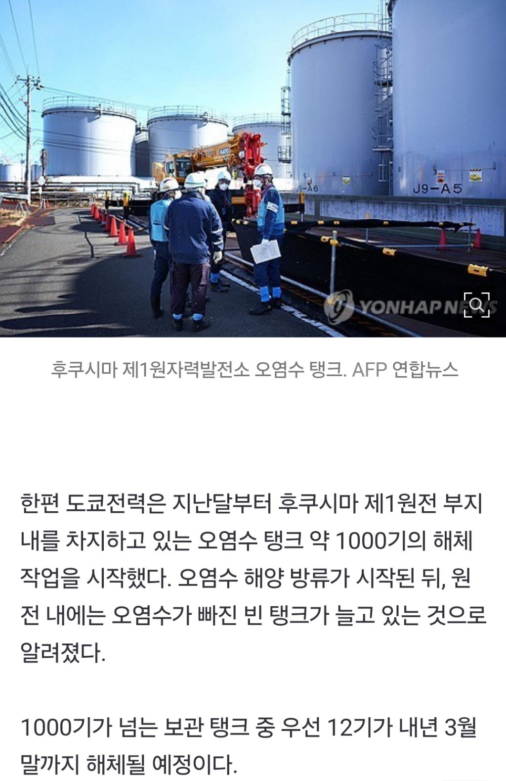 '잊고 있던' 日 원전 오염수, 오늘도 바다로…"올해 5만 4600t 방류” [핫이슈] | 인스티즈