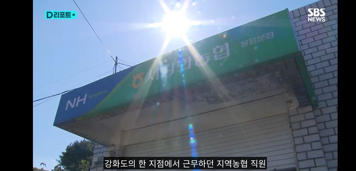 조합장에 말대꾸했다고 초등학생 딸과 떨어져 외딴 섬으로 발령난 농협 여직원 ㄷㄷ | 인스티즈