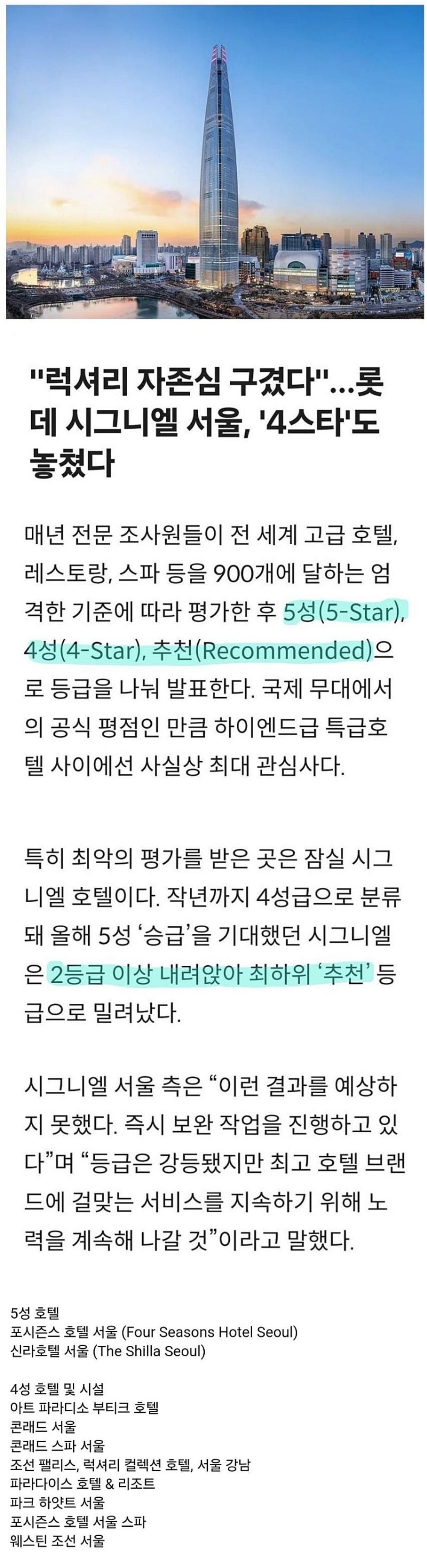 롯데 시그니엘 호텔 등급 강등 - 엽기사진실 - 이종격투기