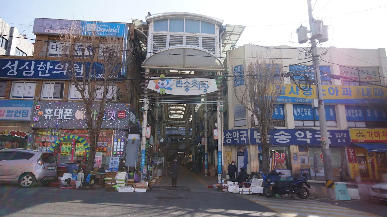 경남 창원 "반송시장" | 인스티즈