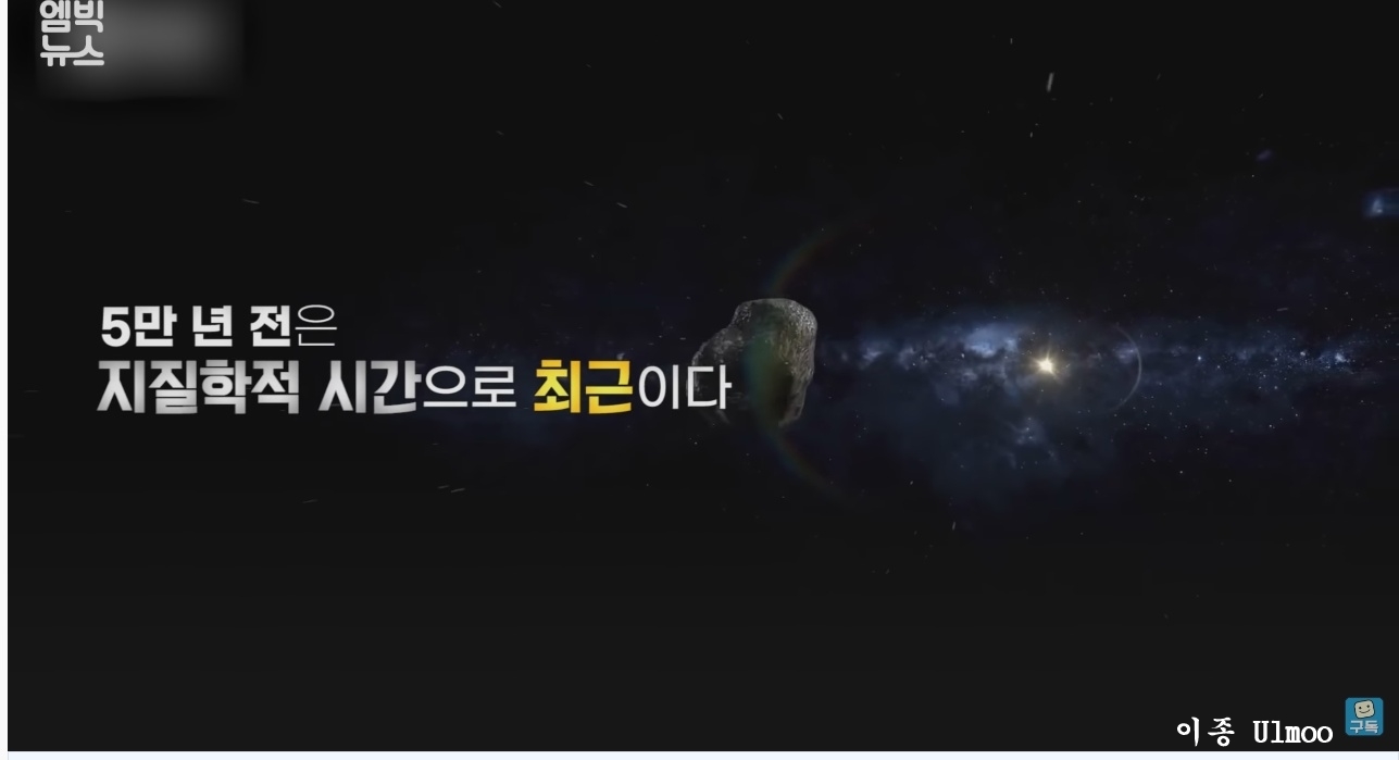 한반도를 덮친 구석기 최악의 대재난 | 인스티즈