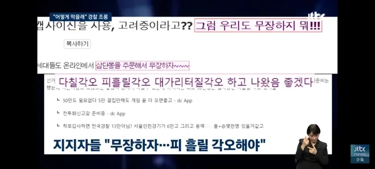 캡사이신? 물안경 쓰면 돼'…경찰 비웃는 그 지지자들 "무장하자.. 피 흘릴 각오" | 인스티즈