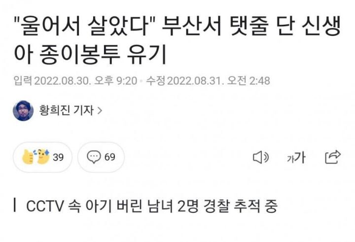 "울어서 살았다" 신생아 유기하는 남녀 | 인스티즈