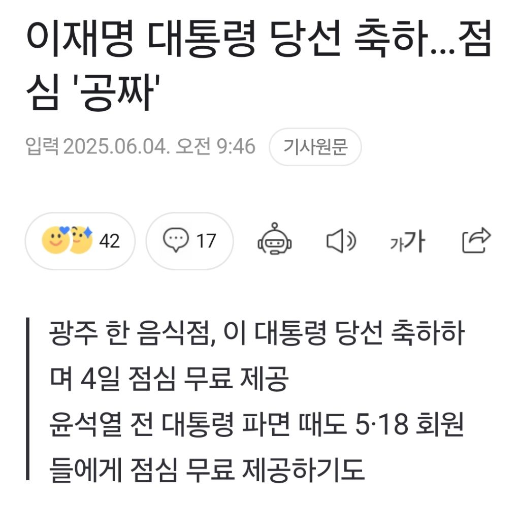 이재명 대통령 당선 축하…점심 '공짜' | 인스티즈