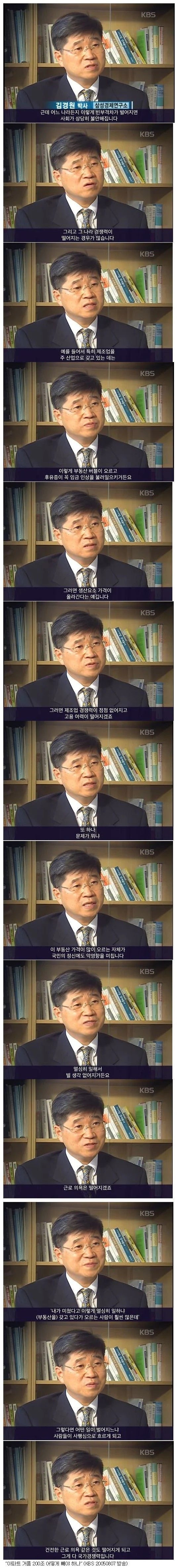 삼성경제연구소 박사님이 20년 전에 하신 말씀 | 인스티즈