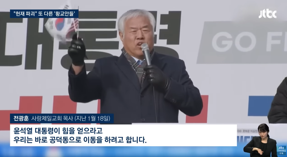 "헌재 때려 부수자" "2차 계엄하자"…또 다른 '황교안들' / JTBC 뉴스룸 | 인스티즈