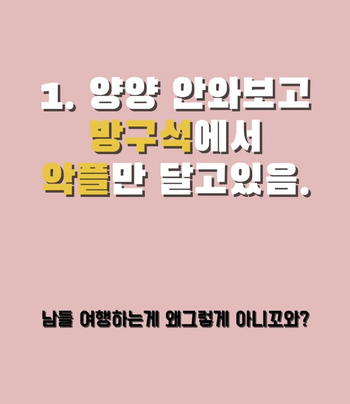 역효과 난 양양 마케팅 근황 | 인스티즈