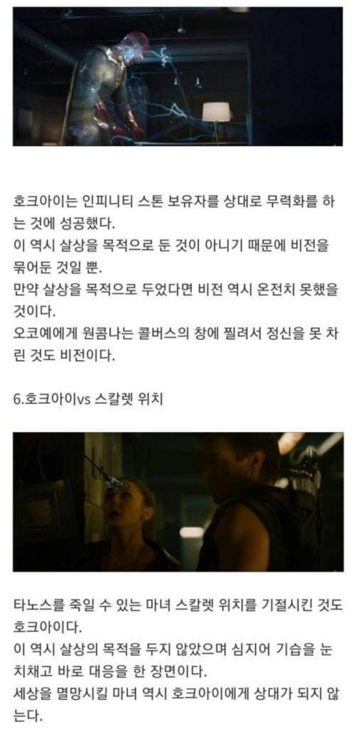 호크아이가 마블 세계관에서 최강자인 이유.JPG | 인스티즈