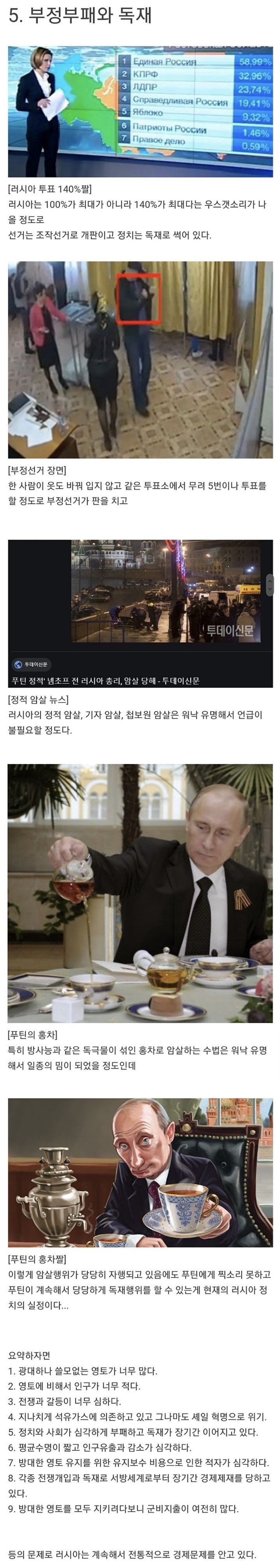 러시아가 가난한 이유 | 인스티즈
