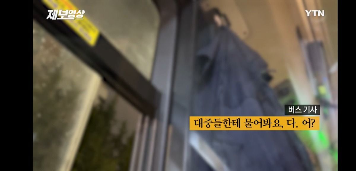 어제자 역대급 버스 진상 | 인스티즈