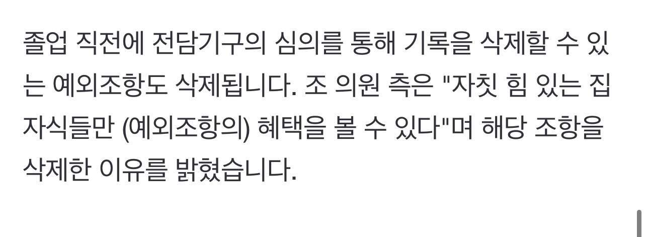 "졸업해도 학폭 기록 남아야"vs"낙인찍기 우려돼" | 인스티즈